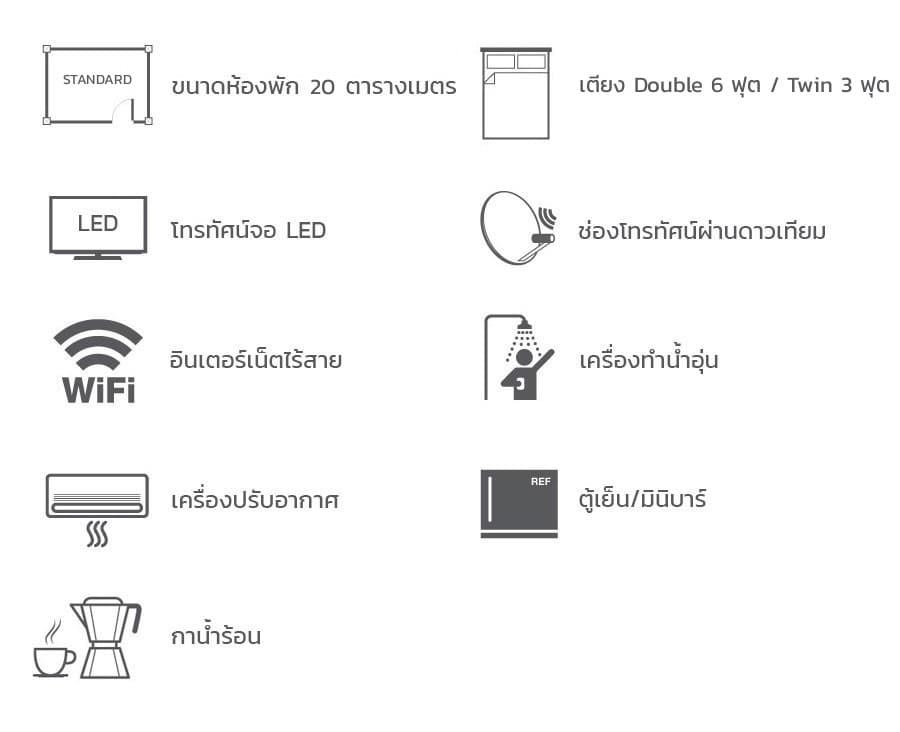 ห้องมาตรฐาน STANDARD
